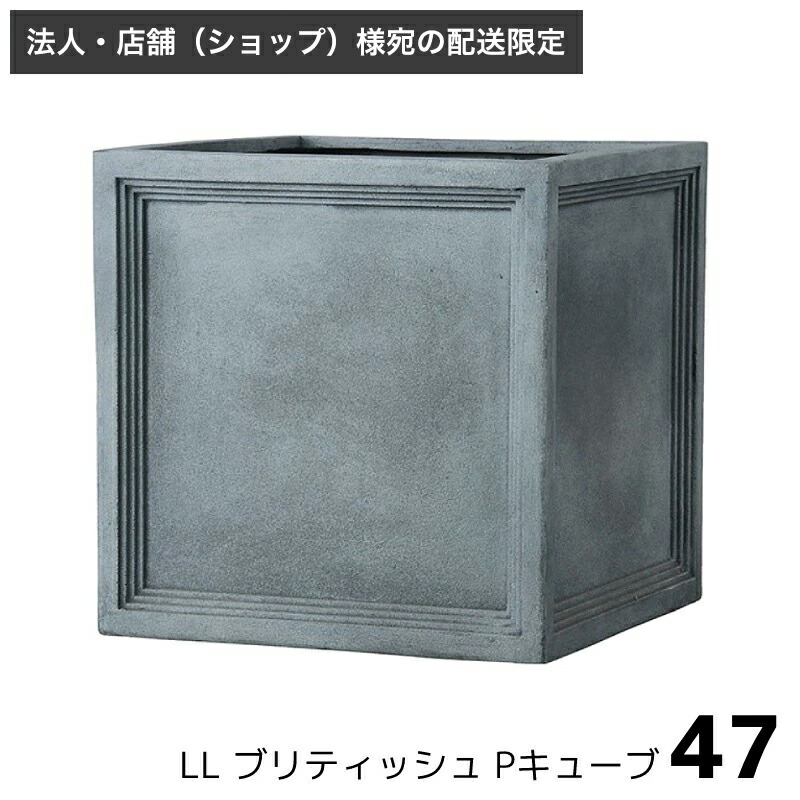 【1位】 プランター 鉢 大型 今めかしい [法人・バス発着場（販売店）様への送りとどける押さえる]   大型  衣料繊維製 LLブリティッシュP正六面体 47 M大きさ 80L 底穴あり 冷やりとした  四角四面 角形 軽さ たわい無い 可塑性物質 北欧 先んじる点火装置  鉢取りまかなう