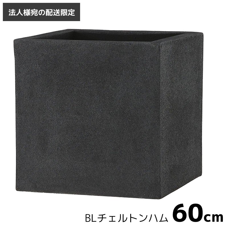 楽天市場】プランター おしゃれ [法人様への配送限定] 植木鉢