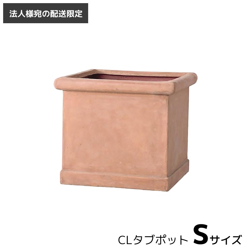 プランター 植木鉢 大型 おしゃれ [法人様への配送限定] ファイバー製 CLタブポット Sサイズ 50L 底穴あり テラコッタ風 正方形 スクエア キューブ 角形 軽量 軽い FRP コットライト 鉢カバー 17,666円