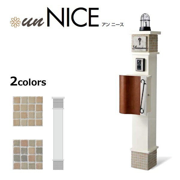 楽天市場 機能門柱 アン ニース コンパクトなポストスタンド タイルが可愛い エクステリア通販プルーマガーデン
