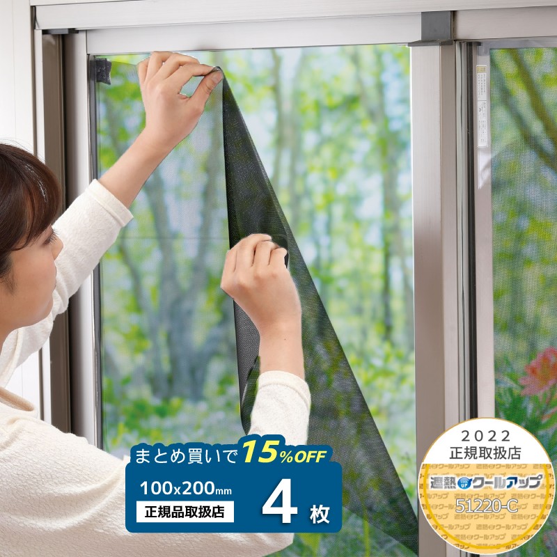 セキスイ 窓用遮熱スクリーン masaクーリアス 98x230cm 4枚