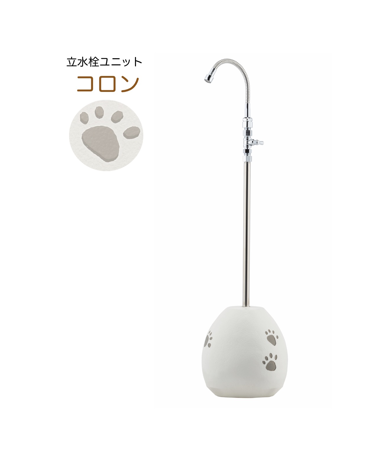 立水栓 おしゃれ 水栓柱 セット ホース接続用 ユニットコロン 外水栓 ガーデニング 水まき スプリンクラー ミスト 屋外 水道 送料無料