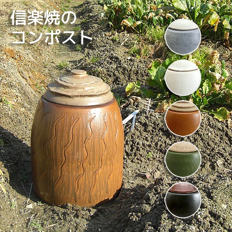コンポスト 信楽焼 陶器 可愛いコンポスト どんぐりＳ 生ごみ 堆肥化容器 SDGs