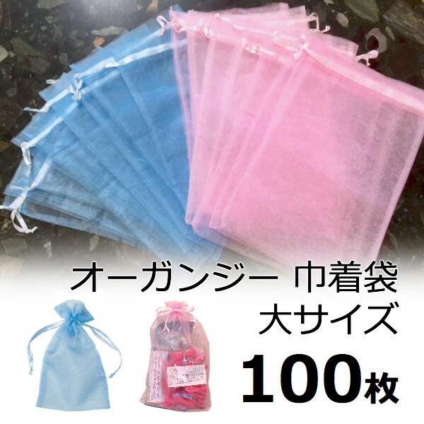 オーガンディー 合切袋 ラッピング袋 100枚仕掛ける お役目用 差し上げ物荷拵え 差し上げ物荷拵え 小入れもの まとめ買い 澄み切った袋 今めかしい  貨物輸送無料