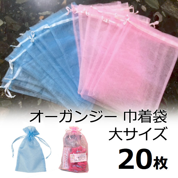 楽天市場】オーガンジー 巾着 ラッピング袋 業務用 100枚セット