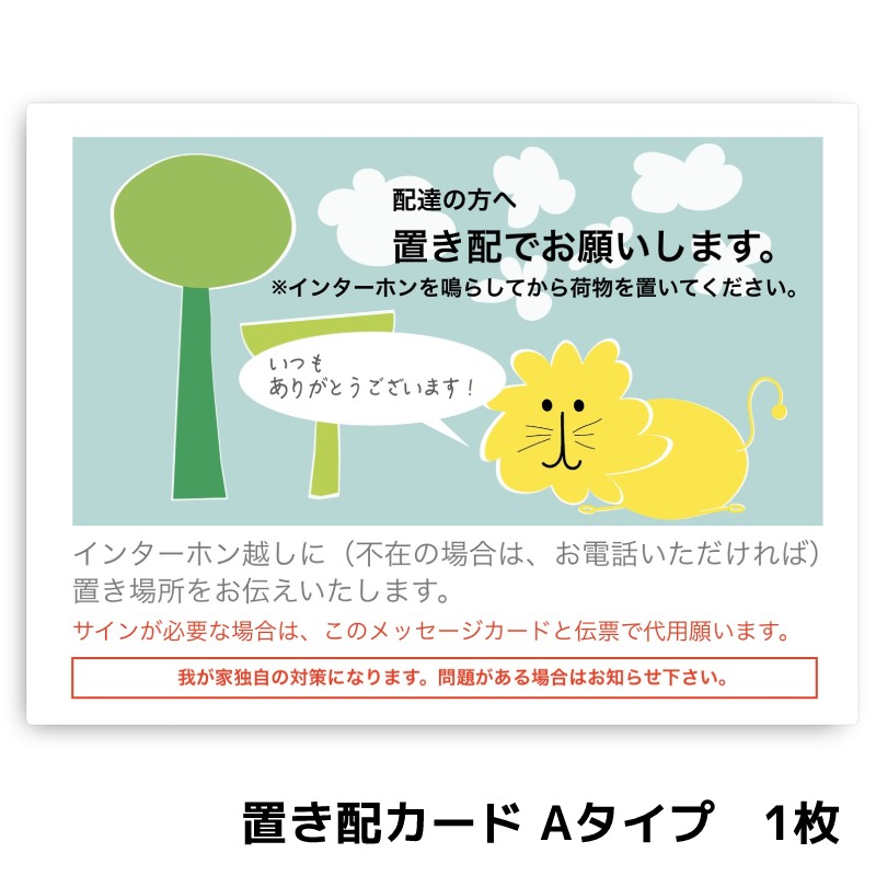置き配カード メッセージカード 宅配ボックス 3密対策 密接 防止 Aタイプ