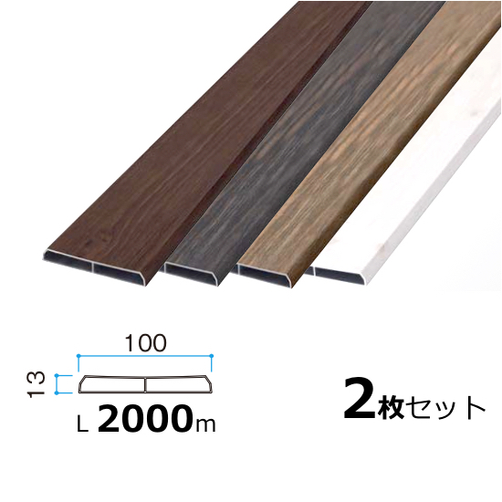 全ての ガーデニング 庭 おしゃれ 外構 屋外 Diy用 2枚セット 2m 100両面 木目ラウンド板 アルミ板材 目隠しフェンス 送料無料 人工木 木目調 フェンス