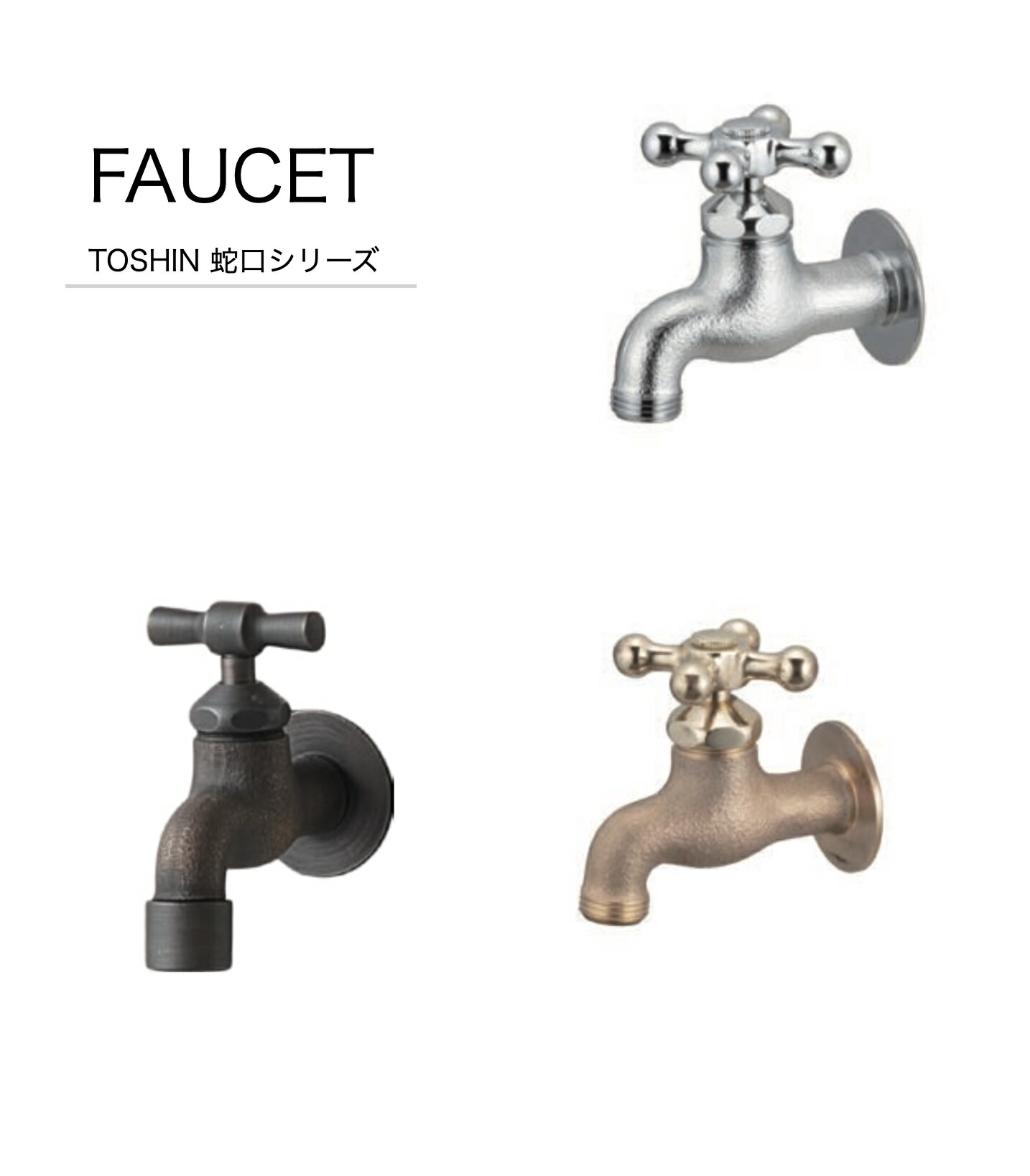 【1位】 水道の栓 手持ち部分 室外 今めかしい 横水栓 FAUCET TOSHIN