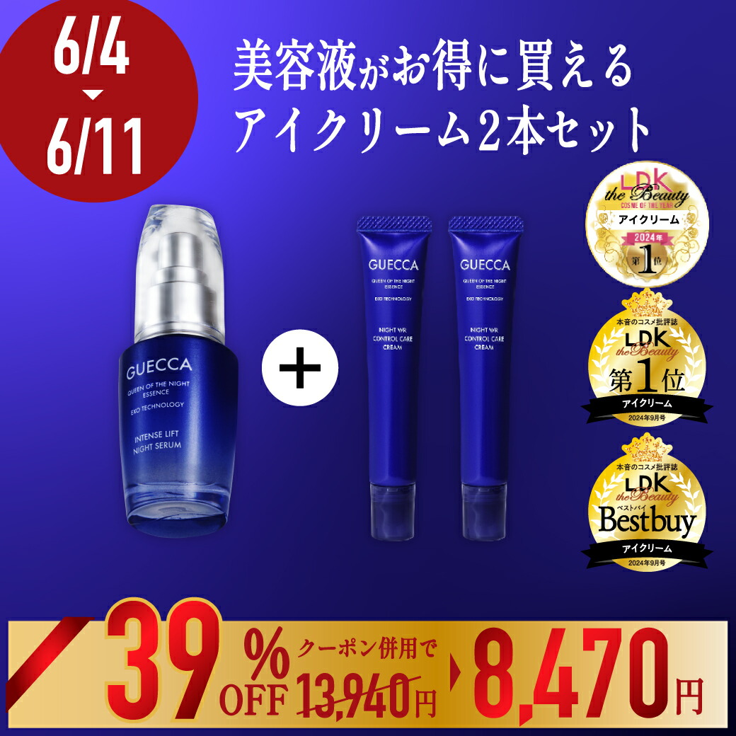 【出来事押さえる】アイクリーム18g 2本書き割り+美容液30mL 1本眼目無料 LDK第1位＆年次ベスコス勝ち取る 引き換え証当て嵌める可