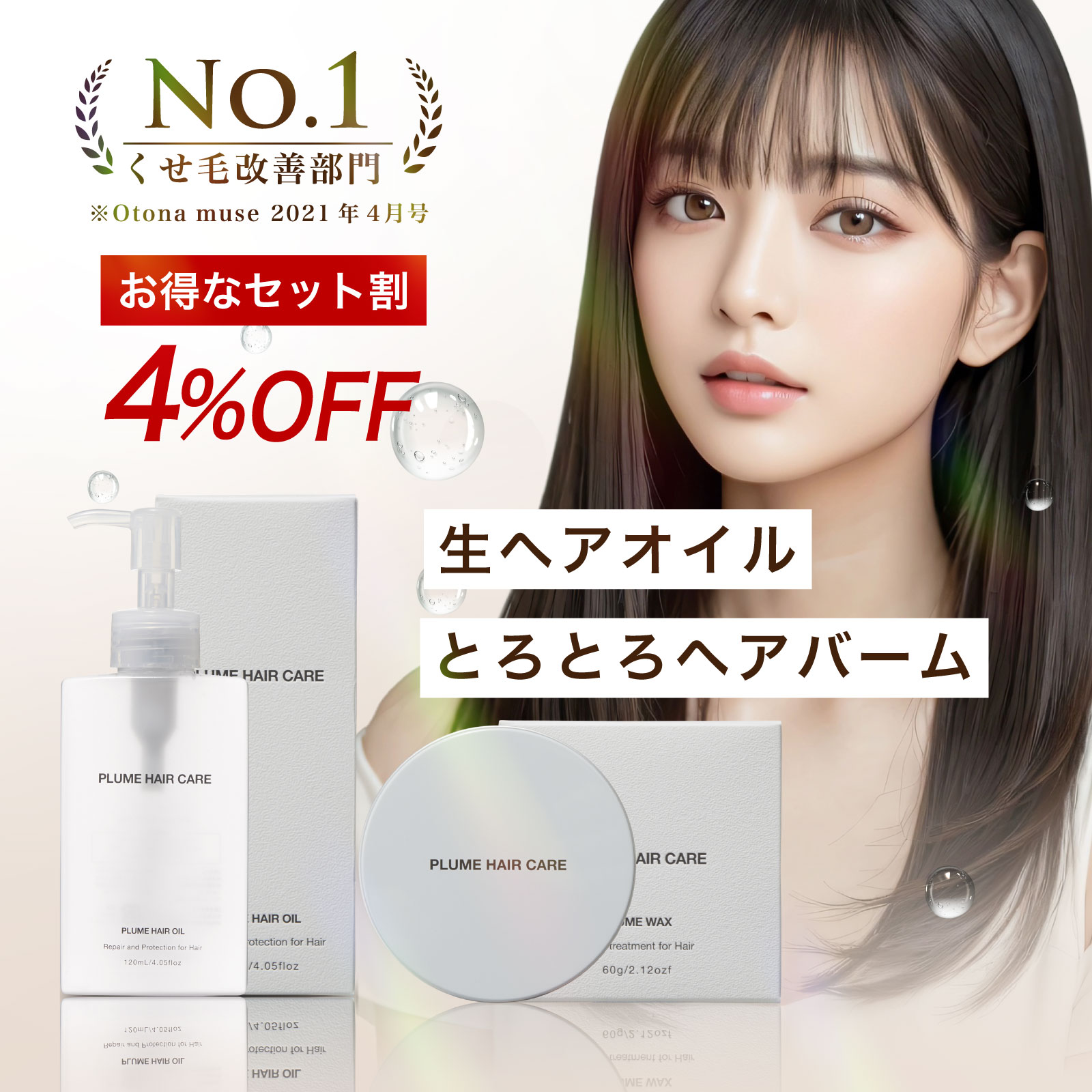 楽天市場】【乾燥・くせ毛対策】セット割 プリュムヘアオイルと