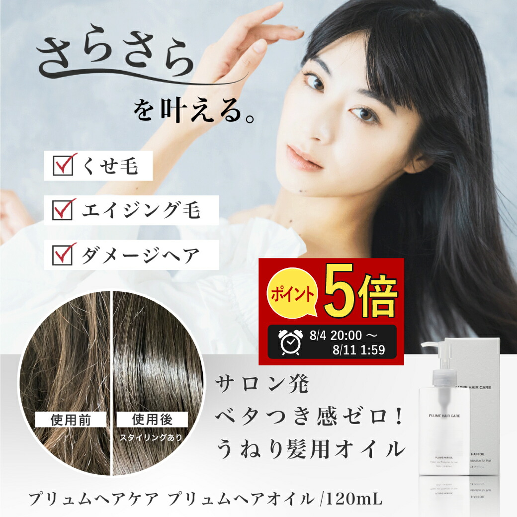 楽天市場】【公式】【お試し】プリュムシャンプー/トリートメント10mL_2×3枚セット うねり髪 くせ毛改善 美容室専売品 ヘマチン ケラチン プリュムヘアケア  PLUME HAIR CARE エイジング毛 髪質改善 無添加 ダメージ補修 縮毛矯正ケア 白髪予防ケア カラーケア : プリュム ...