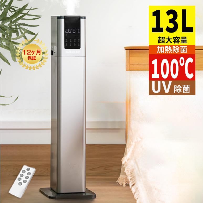 タワー型 加湿器 スチーム式 大容量13L 100℃高温除菌 加熱式 超 Amazon.co.jp: KEECOON 加湿器 大容量 スチーム式 加熱式 超音波