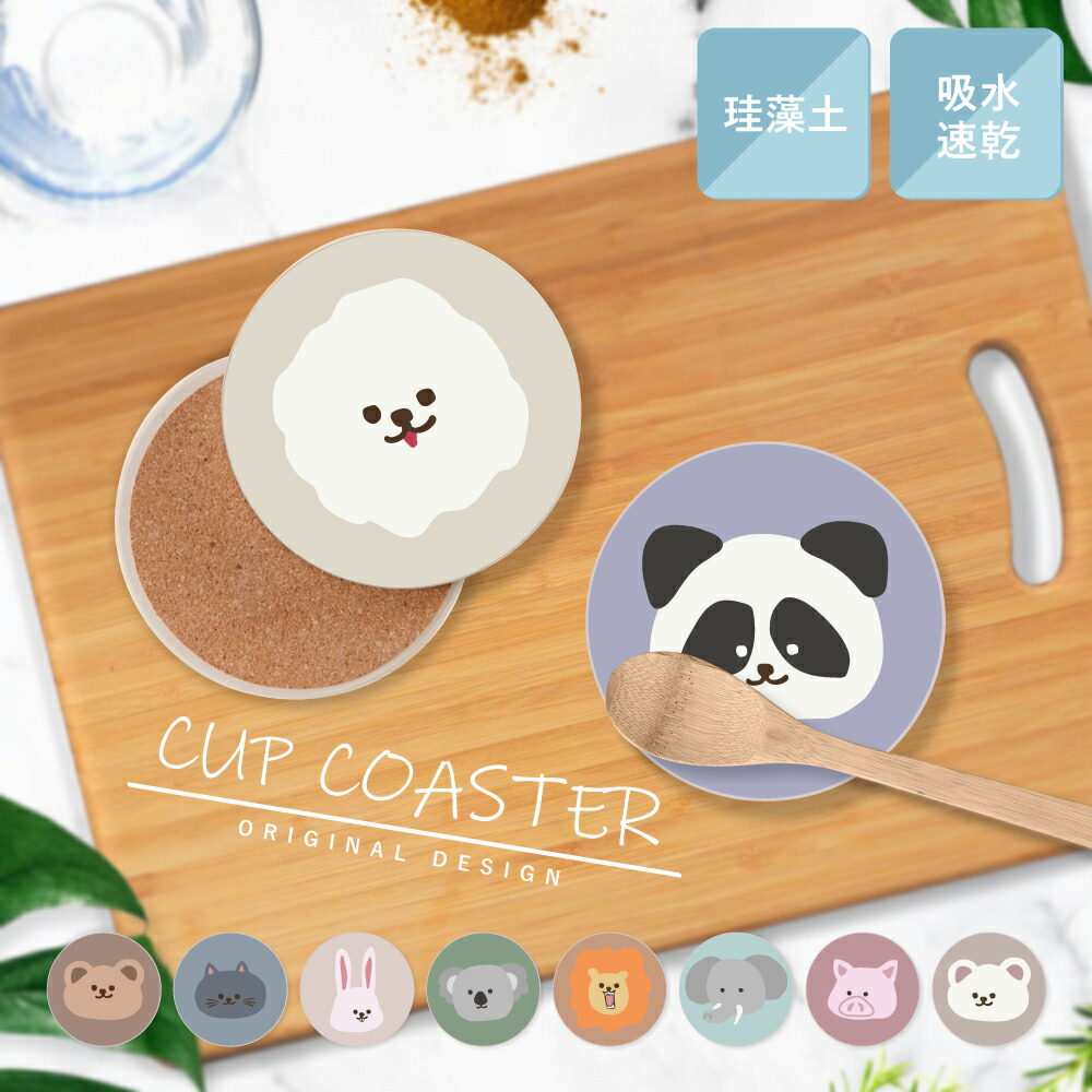 20購入 動物イラスト コースター セット 動物のイラストが選べる