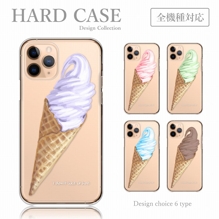 楽天市場 スマホケース 全機種対応 ハードケース ソフトクリーム アイスクリーム 韓国 パステルカラー シンプル いちご チョコレート おしゃれ かわいい Iphone 12 11 Se2 Xperia 5 Ii Aquos Sense5g ケース Plumeria19