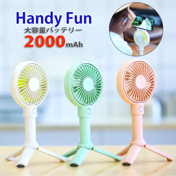 ランキング1位受賞 ハンディファン ハンディ 扇風機 静音 小型 3in1 携帯扇風機 ポータブルクーラー ハンディーファン クーラー おしゃれ かわいい 持ち運び扇風機 充電 便利 動物 軽量 スタンド付き Usb充電 卓上 コンパクト 超爆安