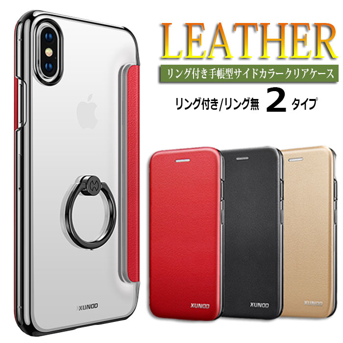 楽天市場 P5倍 1 24 16 59迄 Iphone8 ケース 手帳型 クリア Iphone Se ケース Iphone Xr ケース リング Iphoneケース Iphone7ケース 手帳 Iphonexr 透明 Xs Max カード収納 Iphone8plus リング付き おしゃれ 大人 可愛い 耐衝撃 ベルトなし シンプル Iphone7 Plus