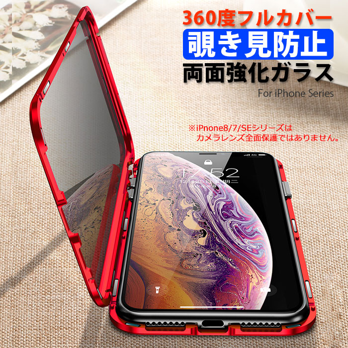 楽天市場】【P5倍 9/24/1:59迄】 前後ガラス+覗き見防止 iPhone13 pro ケース iPhone12 ケース iphone se iphone11  ケース iphone13pro iPhone13 Pro max ケース iphone12 pro max iphone13 mini iphone  ケース iphone8 ケース iphone xr xs x スマホケース :