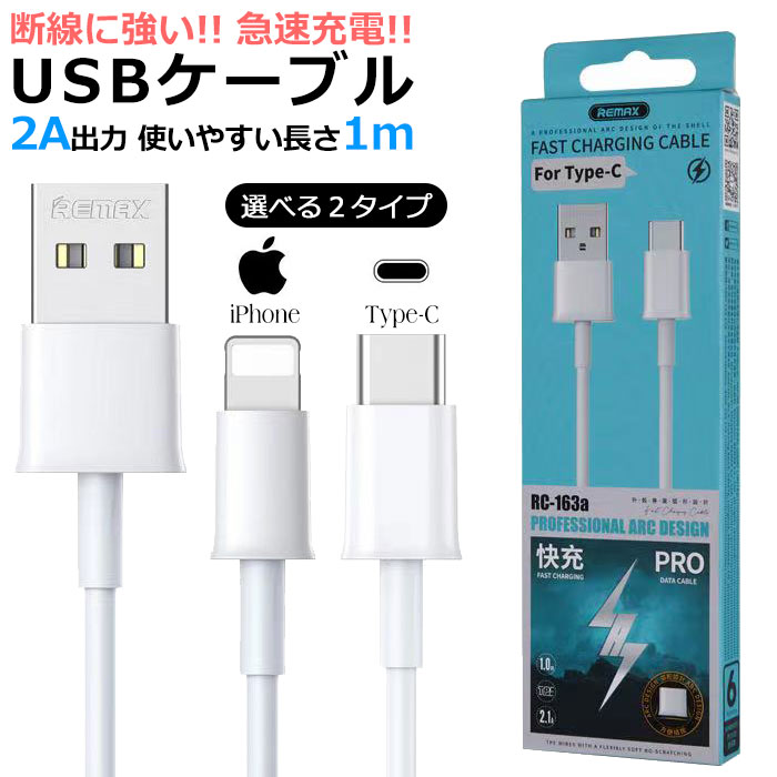 楽天市場】【P5倍 9/30/23:59迄】 1000円ポッキリ スマホ充電ケーブル iphone type-c 2タイプから選べる 1m 急速充電  急速 断線しにくい 充電ケーブル 耐久 iPhone13 pro iphone12 充電 ケーブル アップル iPhone8 7 se3 se se2 USB  ケーブル iphone11 pro max : こころが ...