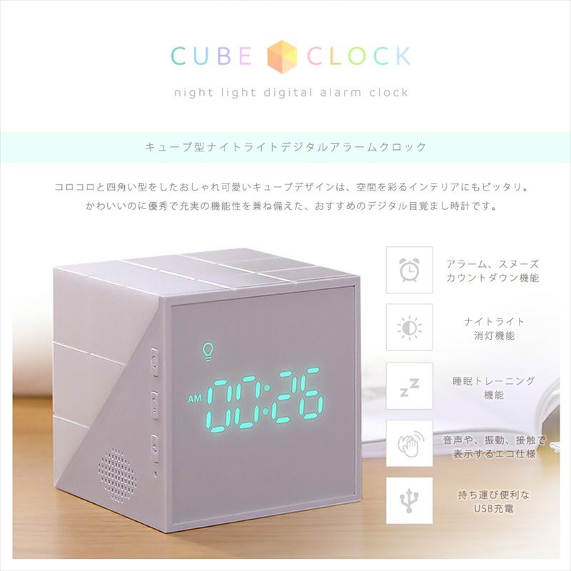 送料無料 デジタル時計 光目覚まし時計 目覚まし時計 置き時計 ルービックキューブ型 アラームクロック おしゃれ かわいい Led ナイトライト プレゼント 出産祝い 子供 北欧 目覚ましライト 間接照明 授乳ライト 韓国雑貨 最大50 オフ ギフト 赤ちゃん