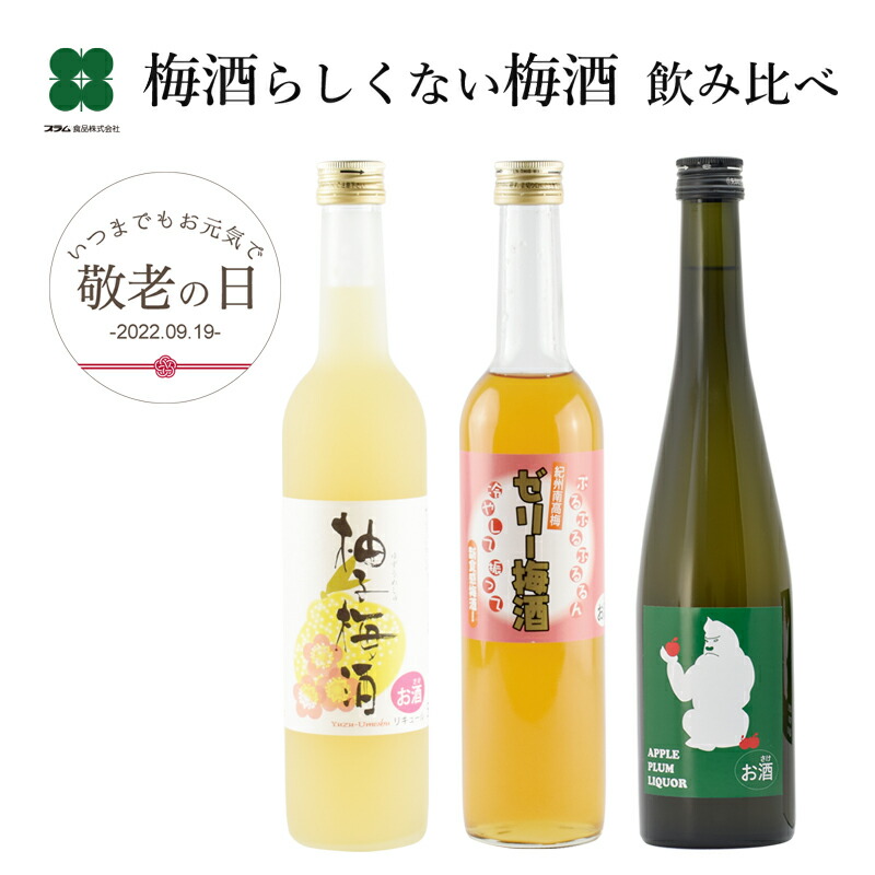 楽天市場】梅酒 敬老の日 飲み比べ セット カジュアルギフト 【紀州の梅酒 3種飲み比べ 200ml×3本セット】 プレゼント 女性 誕生日 おしゃれ  人気 贈り物 あす楽 お酒 熊野かすみ 熊野梅酒 本場紀州梅酒 うめしゅ ウメシュ ギフト : 梅酒専門店 プラム