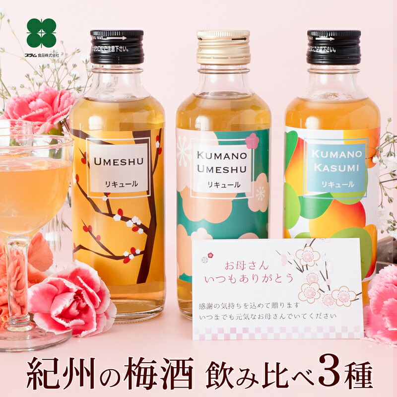 楽天市場】梅酒 母の日 プレゼント ギフト 高級梅酒 【3年熟成