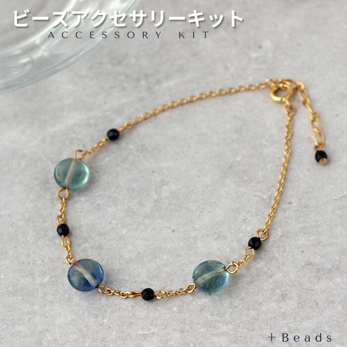 楽天市場】ビーズアクセサリー キット 大人 ブルーフローライト