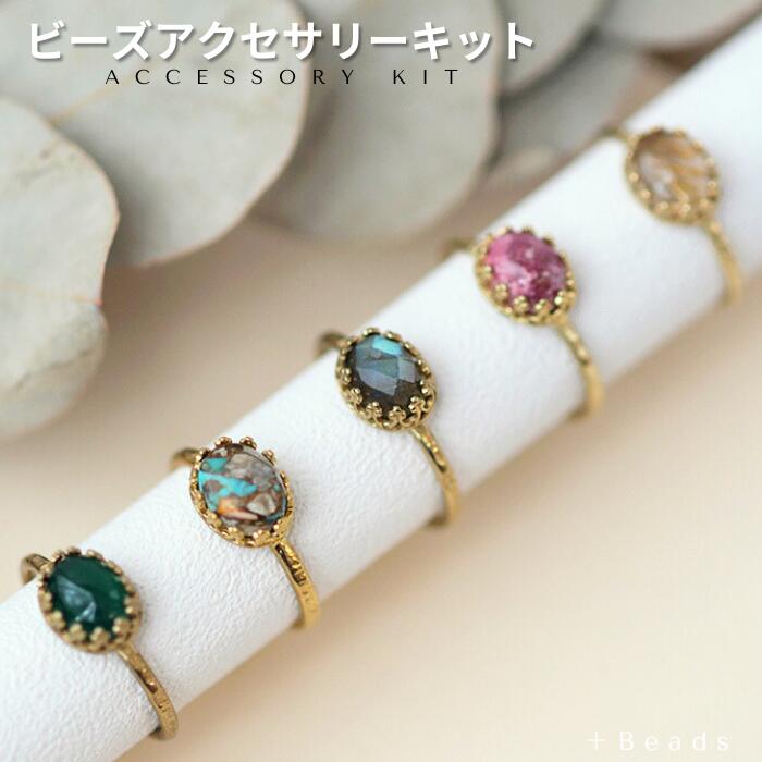 楽天市場】石座に天然石をセットするだけ！ 簡単リングキット オーバル