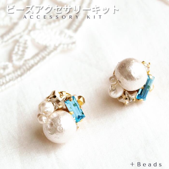 楽天市場】ビーズキット ピアス ( イヤリング ) キット パールピアス