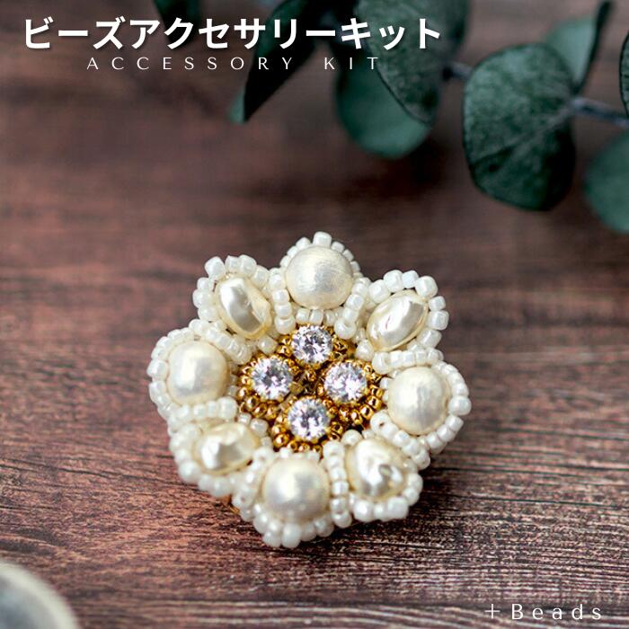 楽天市場】【送料無料】パールフラワー・ブローチキット 手作り