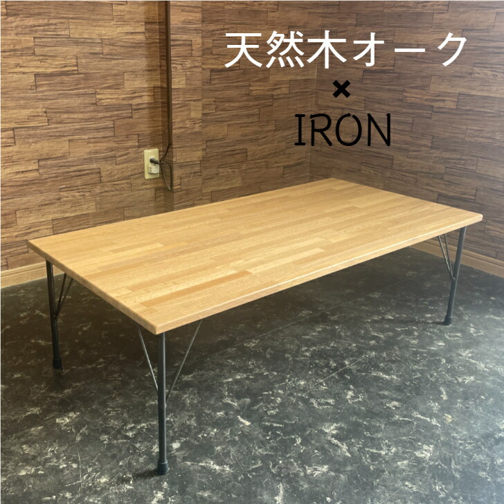 楽天市場】センターテーブル オーク無垢材 幅120×60cm アイアン脚 下棚