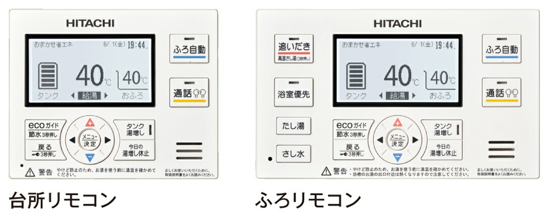 楽天市場】BER-U1FH 日立 エコキュート HEMSインターホン