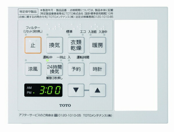 楽天市場 Toto 浴室暖房乾燥機 三乾王 Tyb4012gc 天井埋め込み 100v 2室換気タイプ 照明スイッチ枠付リモコン 集合住宅向け Tyb212garの後継品 Jeane Collectables