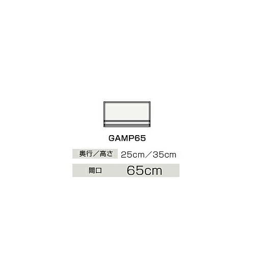 クリナップ  GAMP65 洗い濯ぎ機用真っただ中押し込み BGAつづき物 間口65糎  製造会社直送品