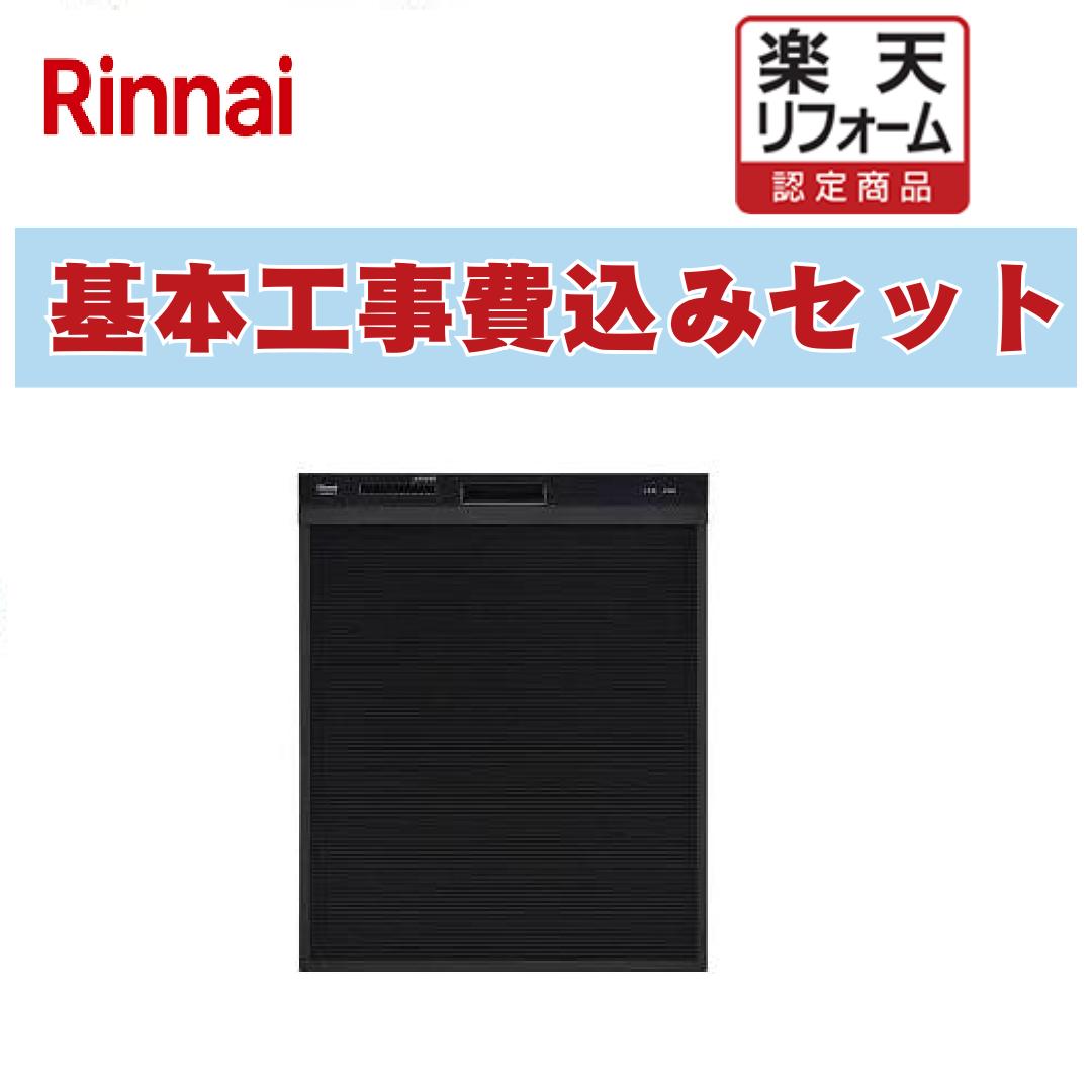 【リフォーム認定商品】 工事費込み 出張費は別途 RSW-405AA-B リンナイ 食器洗い乾燥機 ミドルタイプ（浅型） ドアパネル ブラック｜JEANE collectables