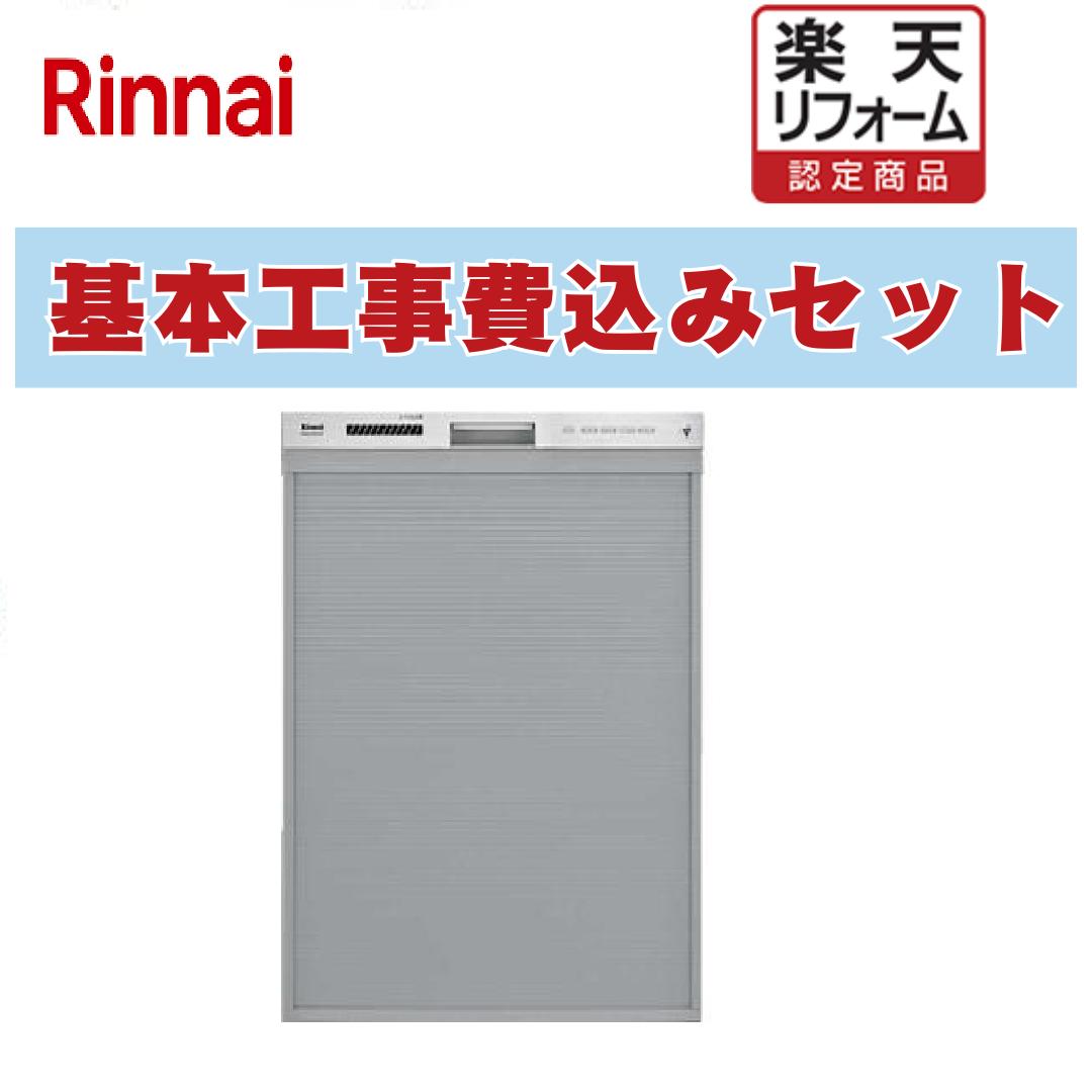 【リフォーム認定商品】 工事費込み 出張費は別途 RSW-SD401GPEA自立脚付き リンナイ 食器洗い乾燥機 ディープタイプ おかってカゴタイプ ドアパネル ステンレス 76,725円
