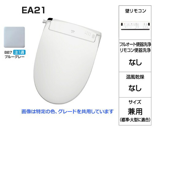 在庫品即日出荷 CW-EA21#BB7 LIXIL INAX シャワートイレ New PASSO 手動ハンドル式 EA21 BB7(ブルーグレー)