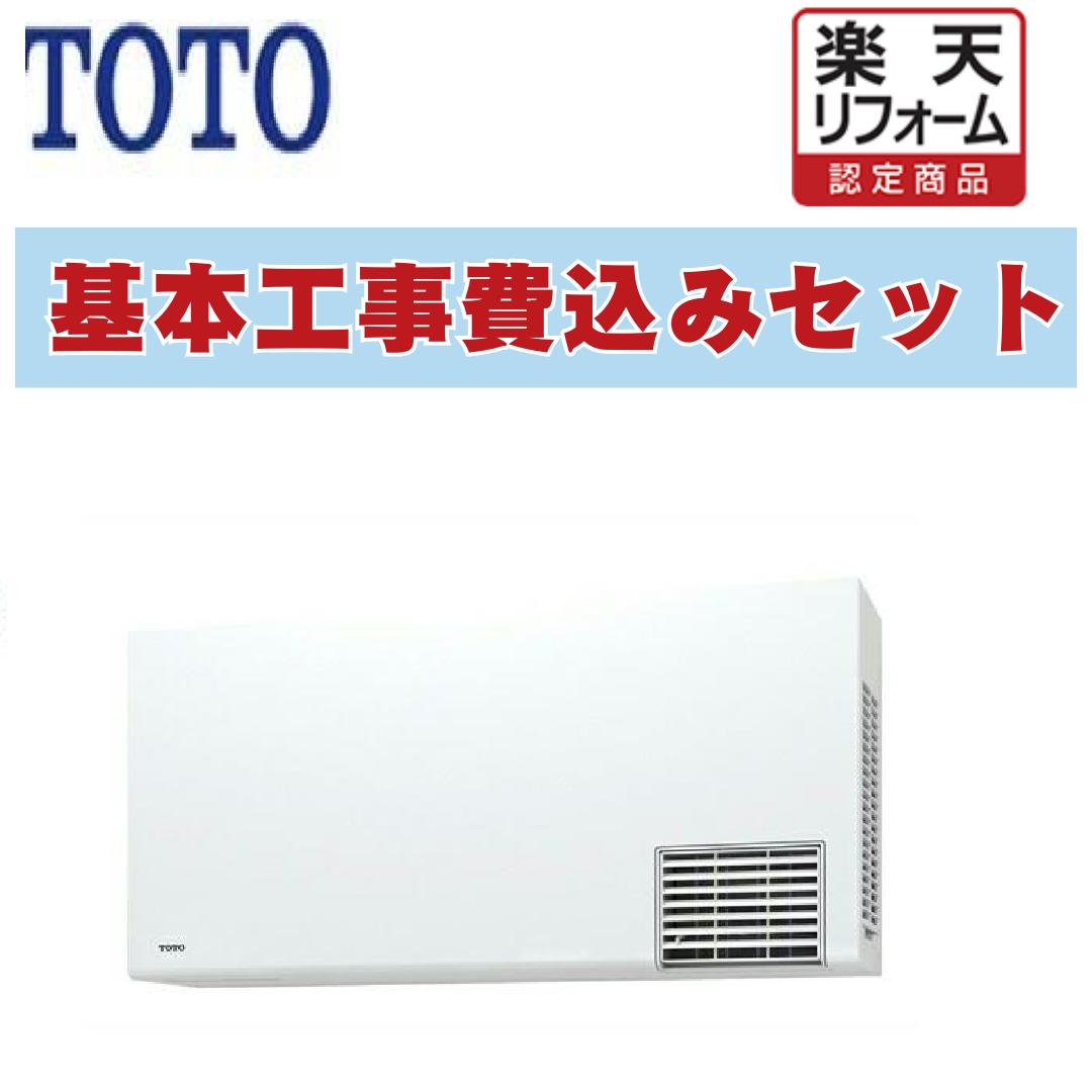 楽天市場】TOTO. 浴室換気乾燥暖房機 三乾王 ハイパワー200V壁掛け
