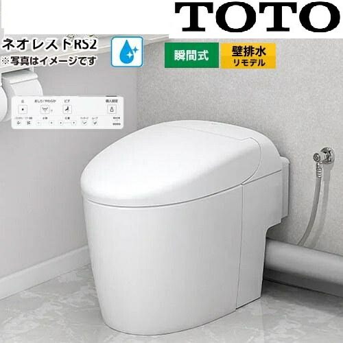 CES9520PXR 白いこと TOTO ネオレストRS2 オート開閉 リモデル用 壁水抜き芯120-155粍 水見せびらかす 腰かけ遠隔操作 2025年8月発売  製造業者直送