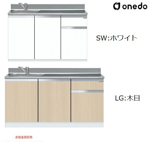 ワンドONEDO KTD4-80-120DSレギュラーカラー 薄型 組合せ型流し台 一槽流し台 トップ出し水栓仕様 KTD4 間口120cm (カーラー:ホワイト/木目）メーカー直送【東北エリア～関西エリアのみ配送可】