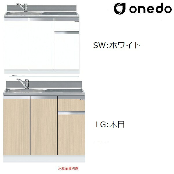 ワンドONEDO KTD4-80-90DS レギュラーカラー 薄型 組合せ型流し台 一槽流し台 トップ出し水栓仕様 KTD4 間口90cm (カーラー:ホワイト/木目）メーカー直送【東北エリア～関西エリアのみ配送可】