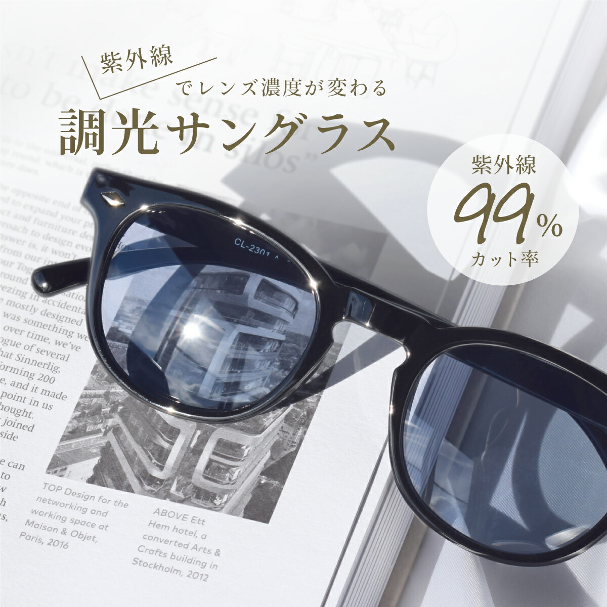 PRODUCT】サイクルスポーツのマストアイテム「サングラス」～お