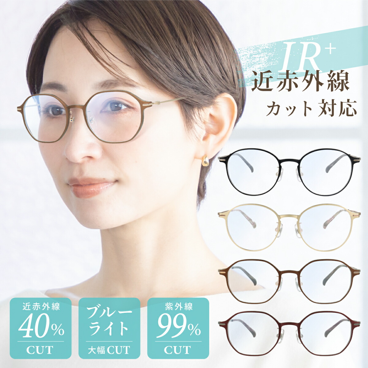 ＼ 近赤外線 カット 機能搭載／ 美肌 サングラス IR+ レディース クリアサングラス 99% uvカット 紫外線カット メガネ 透明サングラス クリアレンズサングラス ブルーライトカット おしゃれ uvカットサングラス 女性 女性用 小顔 かわいい ギフト プレゼント 鯖江｜MEGANE＋PLUS