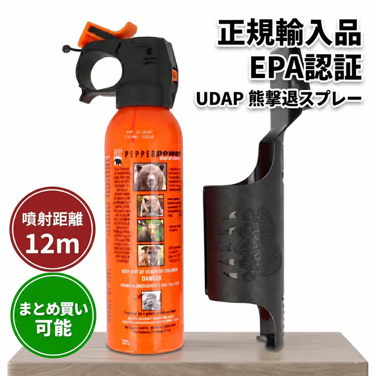 UDAP 熊撃退スプレー PEPPER POWER（専用ホルスター付）
