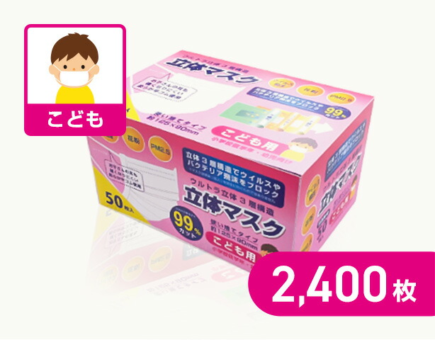 こども用マスク 50枚入 48箱まとめ買い 不織布 小学校低学年 幼児向きコロナ対策 小学校低学年 こども 衛生日用品 衛生医療品 ウイルス対策 子供用マスク 花粉症対策 子供 最新モデル入荷