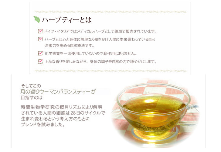 楽天市場 15 月の巡りウーマンバランスティー50ｇ Plus Herb ハーブティー ウーマンブレンドティー ハーブティー ブレンド ブレンド ティー ブレンド ハーブ お茶 ハーブティ ウーマンバランス ドライハーブ チェストベリー 女性ホルモン 送料無料 プラスハーブ 楽天