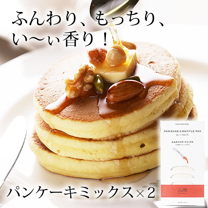 【送料無料】NORTHFARMSTOCKノースファームストックパンケーキミックスセットBDP-10(出産内祝い結婚内祝い引き出物引出物誕生祝いプレゼントこだわりギフトホットケーキミックスHMPMお歳暮御歳暮国産)タベリエTABELIER【RCP】