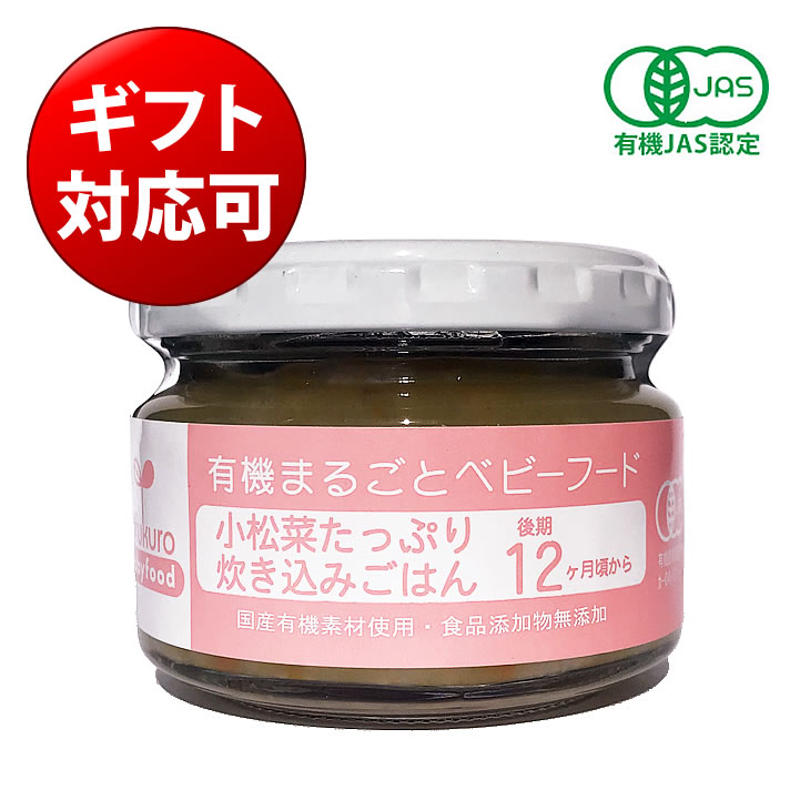 楽天市場】有機まるごとベビーフード 野菜スープ 100g 5ヶ月頃から（出産祝い 誕生祝い プレゼント お返し 離乳食 国産 有機JAS認定  ヴィーガン 味千汐路 おふく楼 Ofukuro babyfood）タベリエ TABELIER 【RCP】 : お取り寄せとギフトのタベリエ