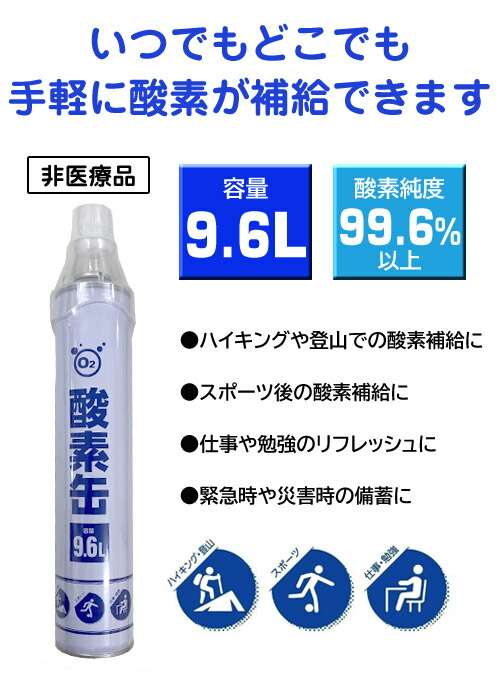 市場 特価販売中 酸素ボンベ 酸素缶 エアー缶 送料無料 大容量 携帯用 10本セット 携帯酸素 酸素スプレー 酸素 9.6L 缶 濃縮酸素