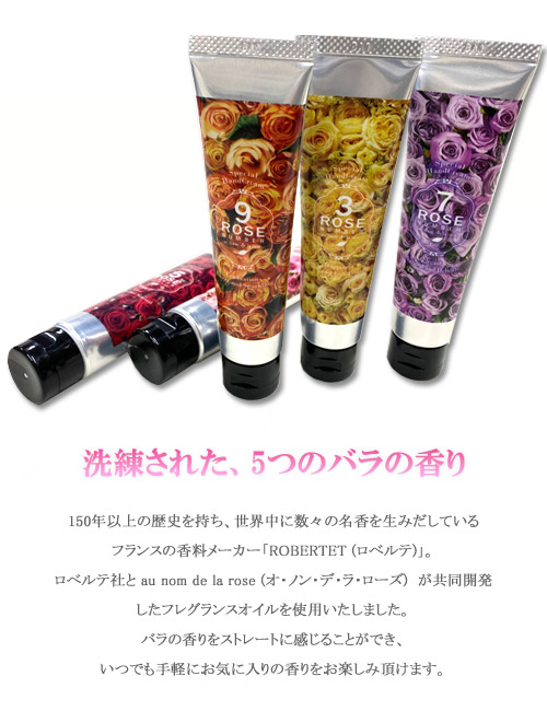 楽天市場 在庫限り特価 クーポンあり メール便 送料無料 ハンドクリーム ５種類の 香り 30g 日本製 バラ香料配合 薔薇の香 フレグランスオイル使用 さらすべ べたつかない ローズナンバー オ ノン デ ラ ローズ 景品 粗品 プチギフト 結婚式 記念品に Plus