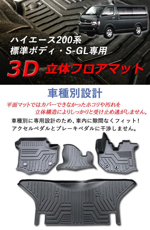 フロアマット 0系 ラバーマット 4型 ハイエース 2型 防水マット 標準ナロー車 1台分 純正フック付き 標準車 3型 トヨタ 3d立体マット 内装 防水 Tpe材質 Trh 水洗い可 1型 15日 日エントリーでポイント5倍 3d Tpe Gdh 3型 ラバー 標準ボディ フロア Kdh 防水 フロアマット 0系 ラバーマット 4型 ハイエース 2型 防水マット 標準ナロー車 1台分 純正フック付き 標準車 3型 トヨタ 3d立体マット 内装 防水 Tpe材質 Trh 水洗い可 1型 15日 日エントリーでポイント5倍 3d Tpe Gdh 3型 ラバー 標準ボディ フロア Kdh 防水